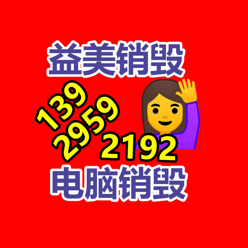 廢棄的化妝品銷毀