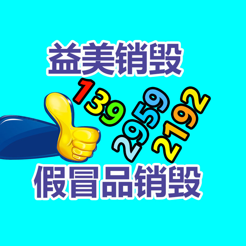 廣州銷毀公司怎么樣